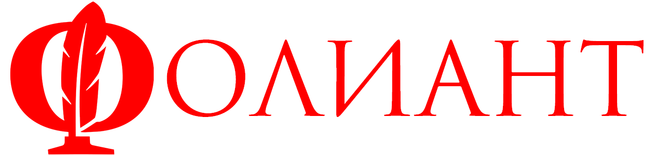 Фолиант Фолиант